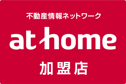 athome加盟店 翔栄住宅設備(株)